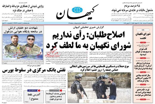 روزنامه های 12 خرداد