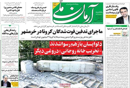 آرمان ملی 