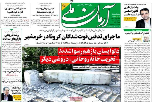 آرمان ملی 