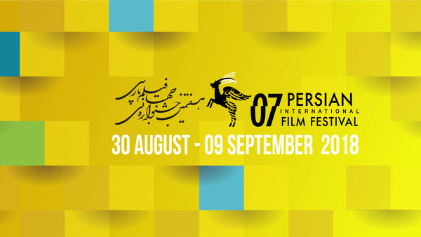 هفتمین جشنواره فیلم پارسی برگزار می‌شود