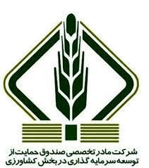 ۱۸ صندوق توسعه بخش کشاورزی در فارس فعال است