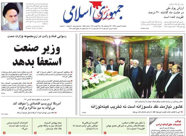 جمهوری اسلامی