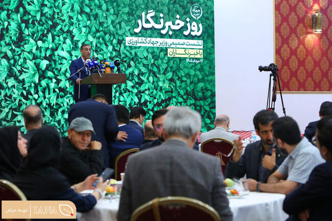 نشست صمیمی وزیر جهاد کشاورزی با خبرنگاران