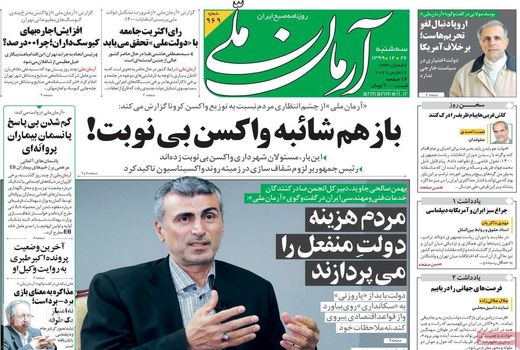 روزنامه های 26 اسفند