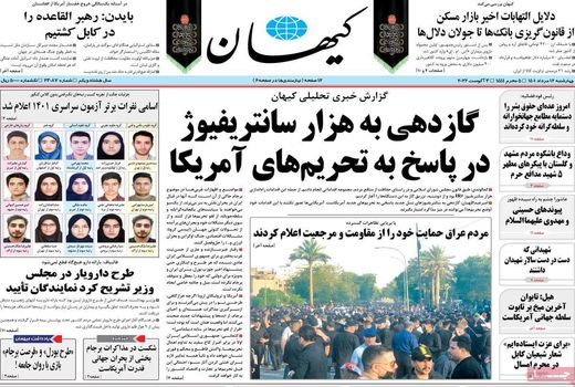 روزنامه های 12 مرداد 