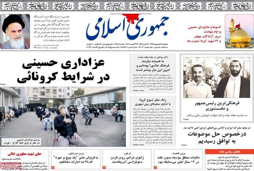 جمهوری اسلامی 