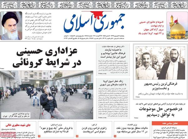 جمهوری اسلامی 