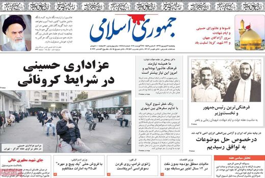 جمهوری اسلامی 
