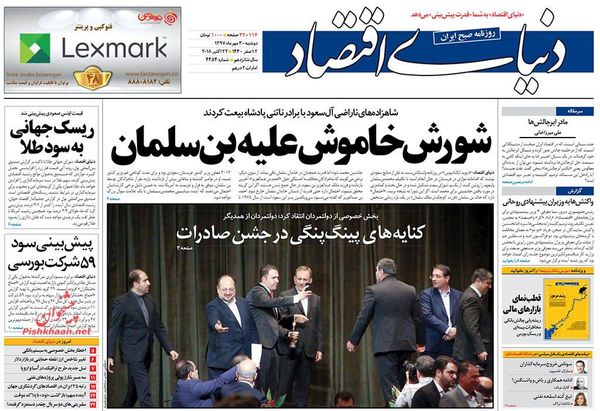 دنیای اقتصاد