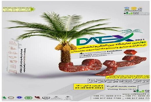 چهارمین نمایشگاه بین المللی خرما در شیراز برگزار می شود