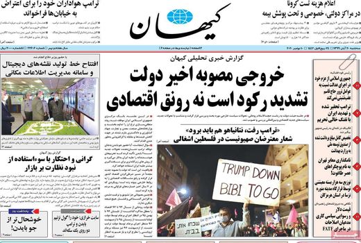 روزنامه های 20 آبان
