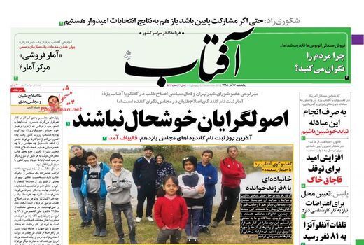 آفتاب یزد