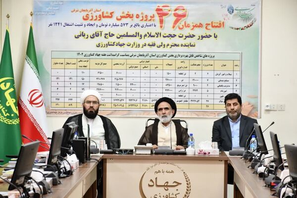 بهره‌برداری از ۴۶ پروژه بخش کشاورزی در آذربایجان شرقی