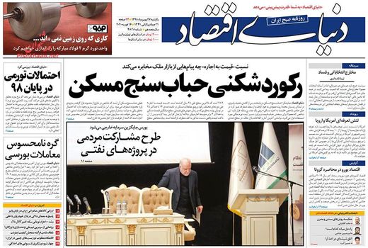 دنیای اقتصاد