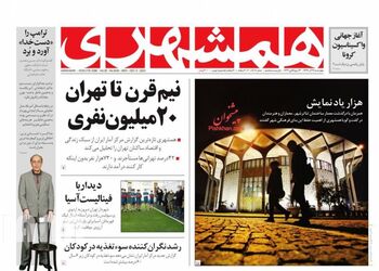 Hamshahri_s