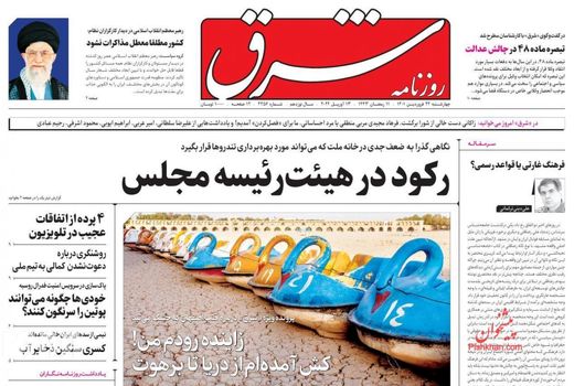 روزنامه های 24 فروردین 