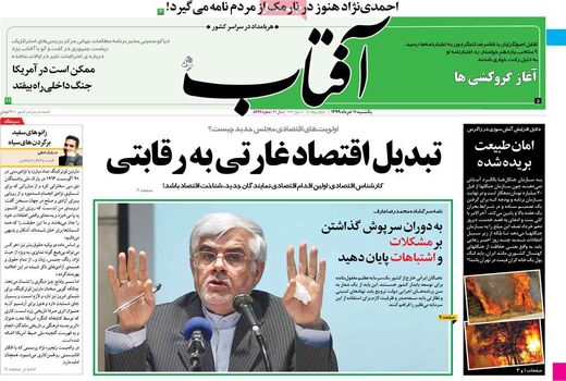 آفتاب یزد