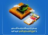 "گندم اعتبار دارد" گرین‌پی ویژه گندم‌کاران