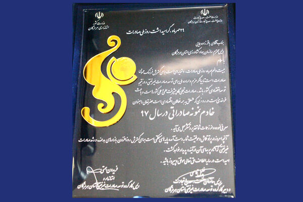 رییس سازمان جهادکشاورزی هرمزگان به عنوان خادم نمونه صادراتی سال ۹۷ معرفی شد