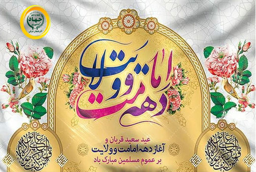 پیام تبریک رئیس سازمان جهاد کشاورزی آذربایجان شرقی به مناسبت فرا رسیدن اعیاد قربان و غدیر خم