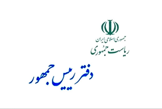 اطلاعیه دفتر رئیس‌جمهور درباره اظهارات یک نماینده مجلس