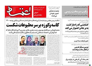 Etemaad