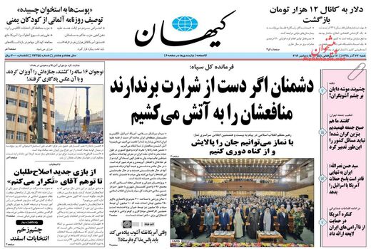 کیهان