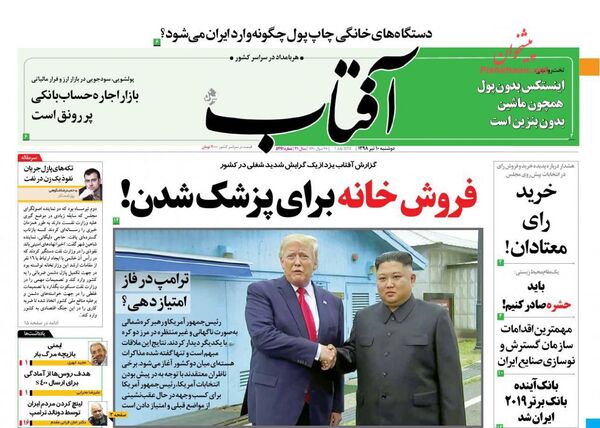 آفتاب یزد