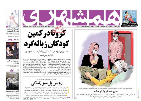 همشهری 