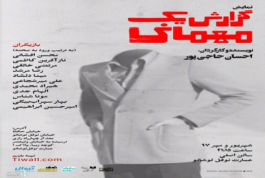 «گزارش یک مهمانى» در عمارت نوفل لوشاتو