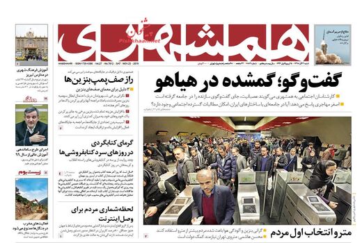 همشهری