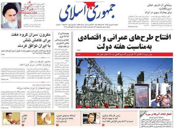 جمهوری اسلامی