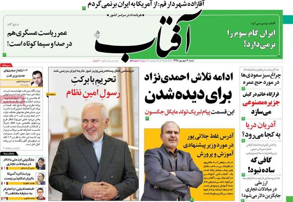 آفتاب یزد