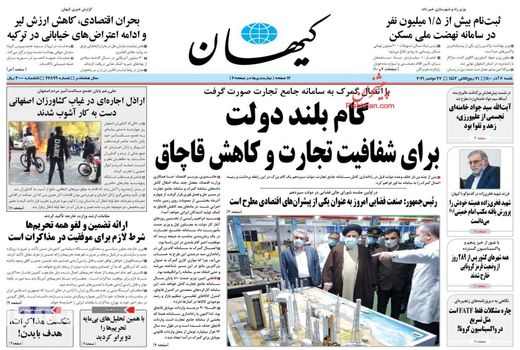 روزنامه های 6 آذر
