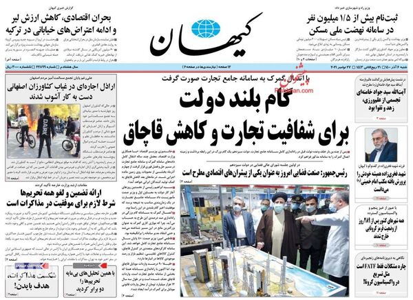 روزنامه های 6 آذر