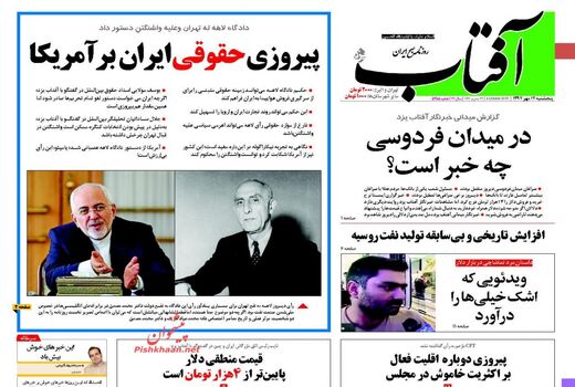 آفتاب یزد