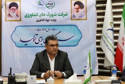 پیام تبریک مدیرعامل شرکت شهرک های کشاورزی به مناسبت روز خبرنگار