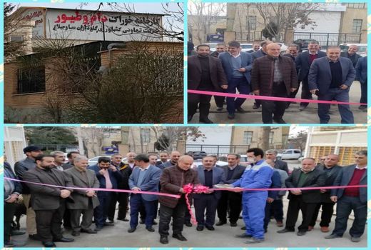 افتتاح کارخانه خوراک دام و طیور شرکت تعاونی کشاورزی گاوداران ساوجبلاغ 