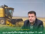 جذب ۱۷۰ میلیارد ریال تسهیلات مکانیزاسیون در رزن