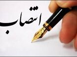 معاون بهبود تولیدات دامی جهاد کشاورزی استان همدان معرفی شد