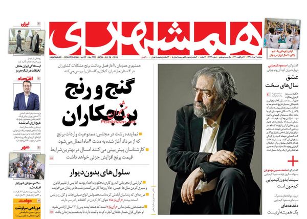 همشهری