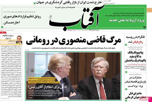 آفتاب یزد