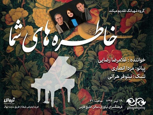 «خاطرههای شما» روی صحنه نیاوران