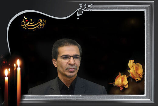 درگذشت مشاور رئیس سازمان و رئیس اداره حقوقی سازمان جهاد کشاورزی آذربایجان شرقی