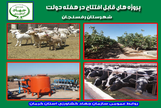 چهار طرح آب و خاک و دامپروری به بهره‌برداری رسید