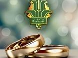 پرداخت 9 هزار میلیارد ریال تسهیلات قرض الحسنه ازدواج و فرزندآوری توسط بانک کشاورزی