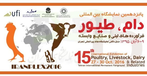 پانزدهمین نمایشگاه بین‌المللی دام و طیور با حضور 120 شرکت خارجی فردا افتتاح می شود