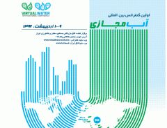 نقشه راه تجارب آب مجازی ترسیم می‌شود