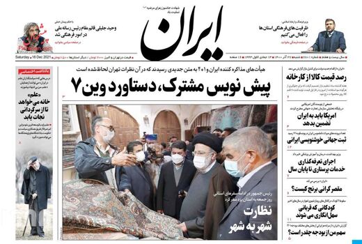 روزنامه های 27 آذر 