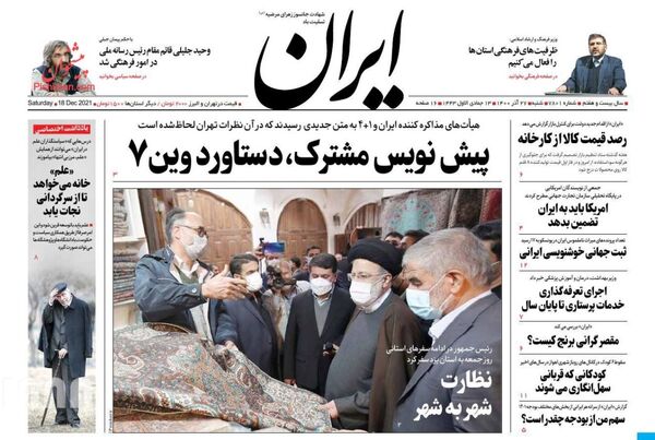 روزنامه های 27 آذر 
